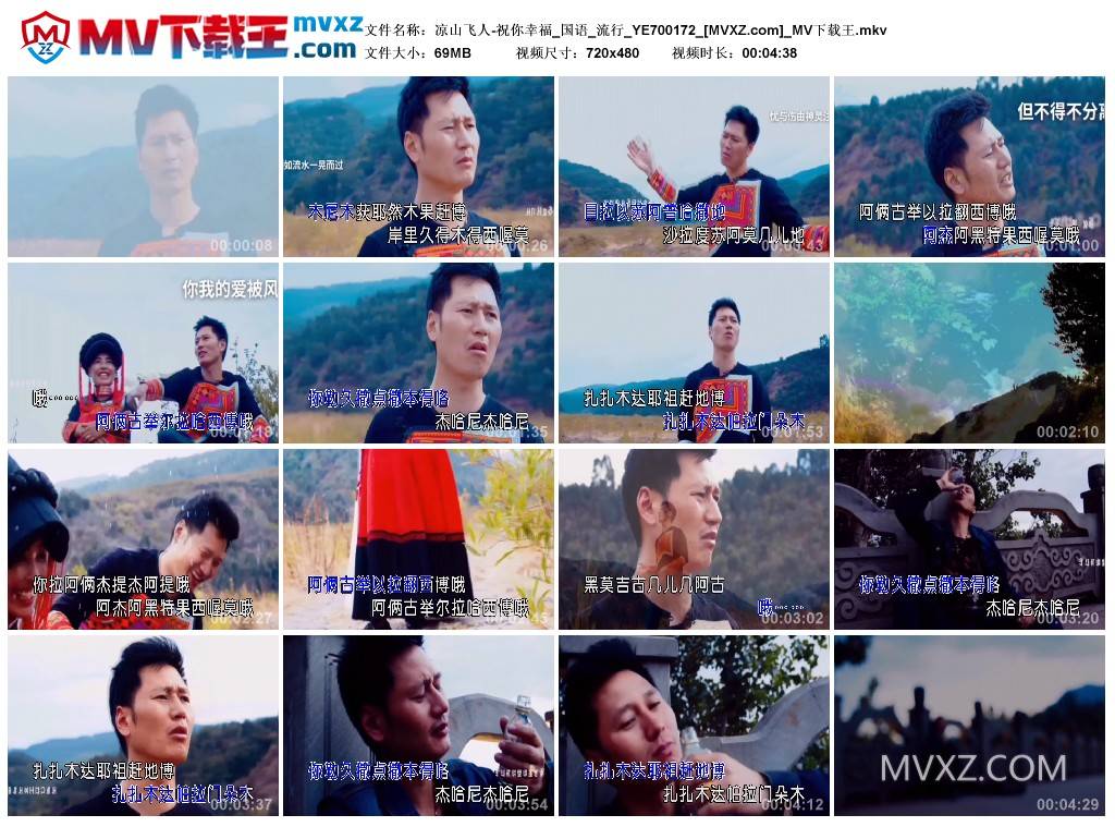 凉山飞人-祝你幸福_国语_流行_YE700172